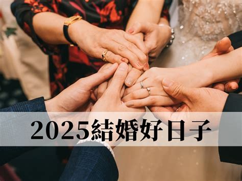 擇日 結婚|結婚擇日懶人包2024 